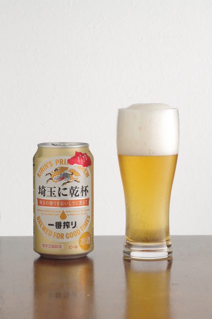 キリン 一番搾り 埼玉に乾杯