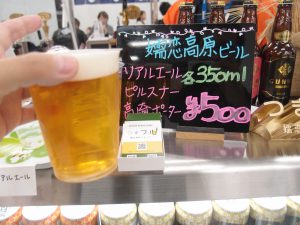ニッポン全国物産展 嬬恋高原ビール