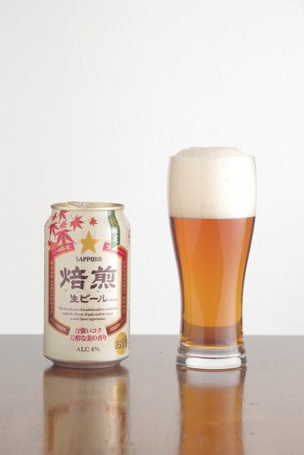 サッポロ 焙煎生ビール