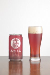 いわて蔵ビール あかくら