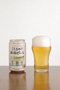 こしひかり越後ビール